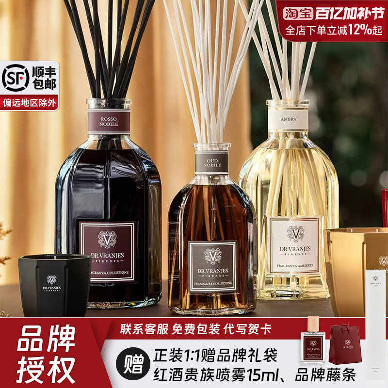 意大利drvranjes香薰红酒贵族室内家用无火藤条高级留香红酒香氛