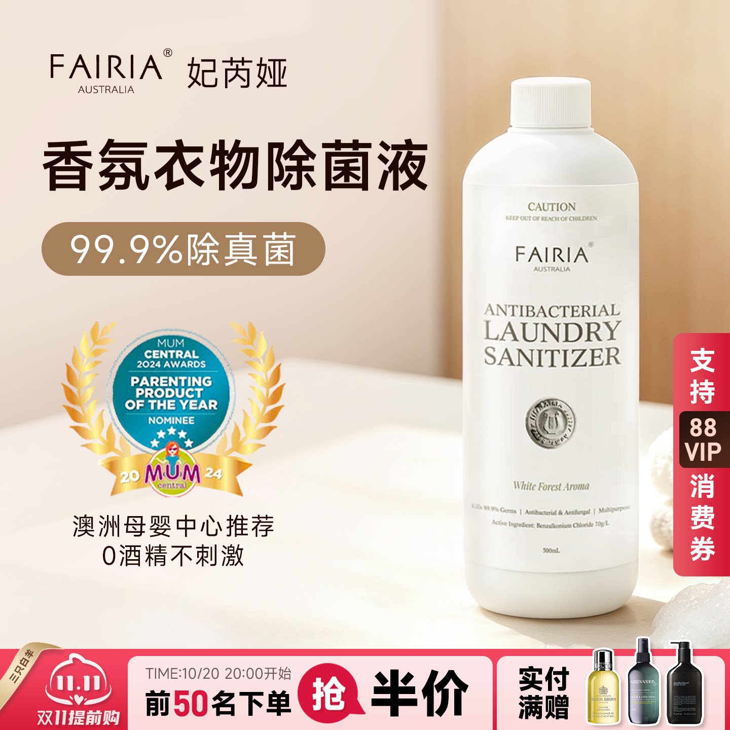 澳洲Fairia衣物除菌液杀菌内衣裤除味温和无刺激香氛消毒液除菌剂