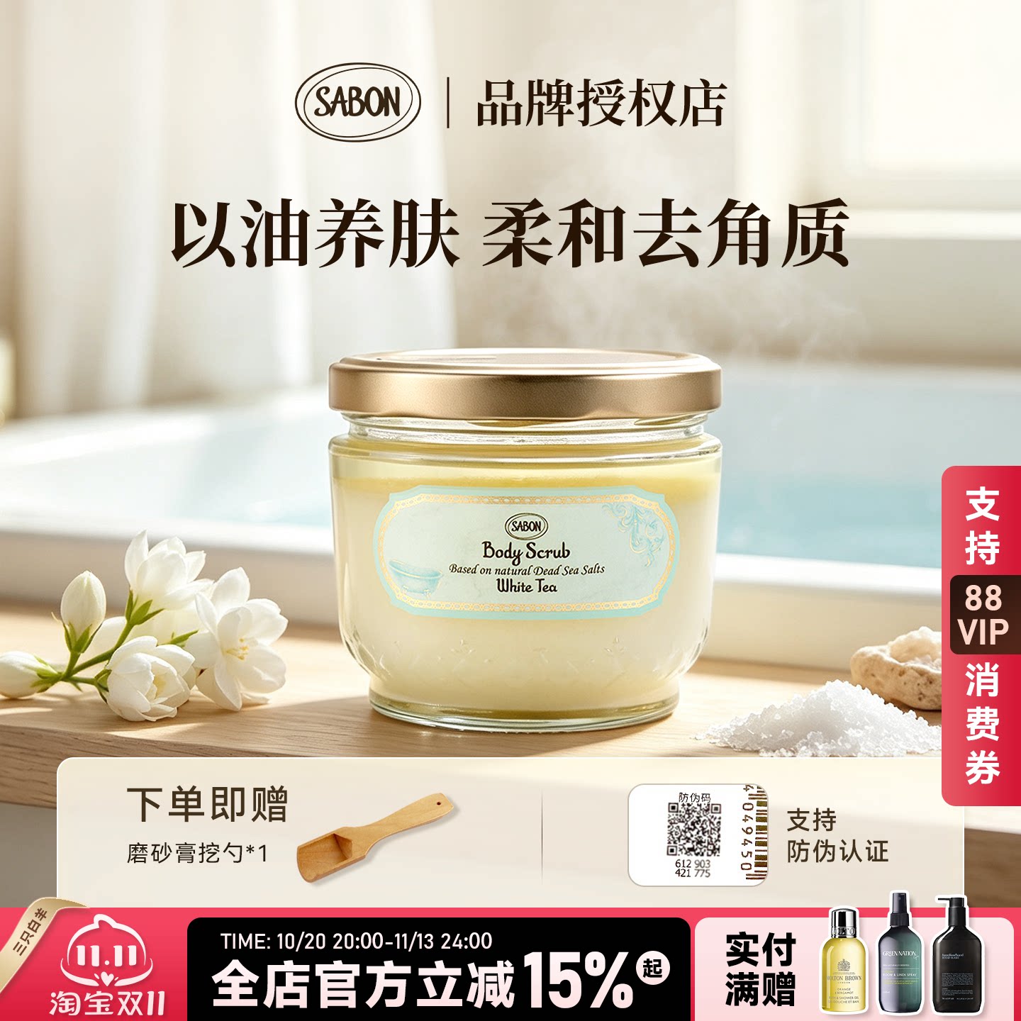 Sabon磨砂膏海盐精油身体清洁沐浴去角质去鸡皮嫩滑肌肤留香浴盐
