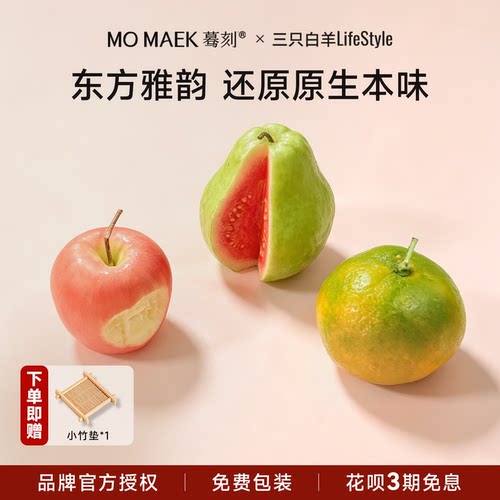 蓦刻momaek苹果香薰蜡烛摆件礼物