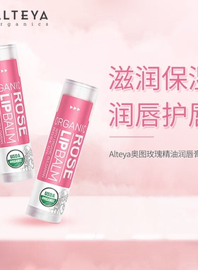 Alteya爱蒂娅润唇膏润保湿淡纹
