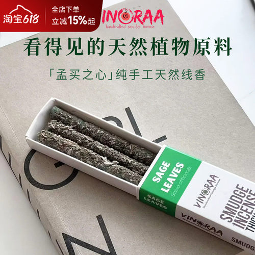 slowood线香孟买之心VINORAA留香