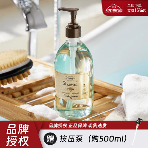 sabon沐浴油男女通用清洁留香