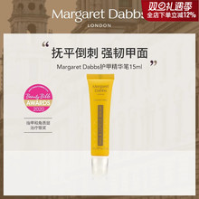 英国margaretdabbs护甲精华笔指甲边缘护甲膏营养指缘油防倒刺mdl
