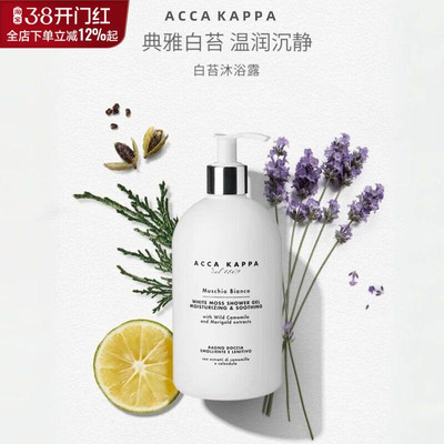 accakappa沐浴露香氛留香不假滑