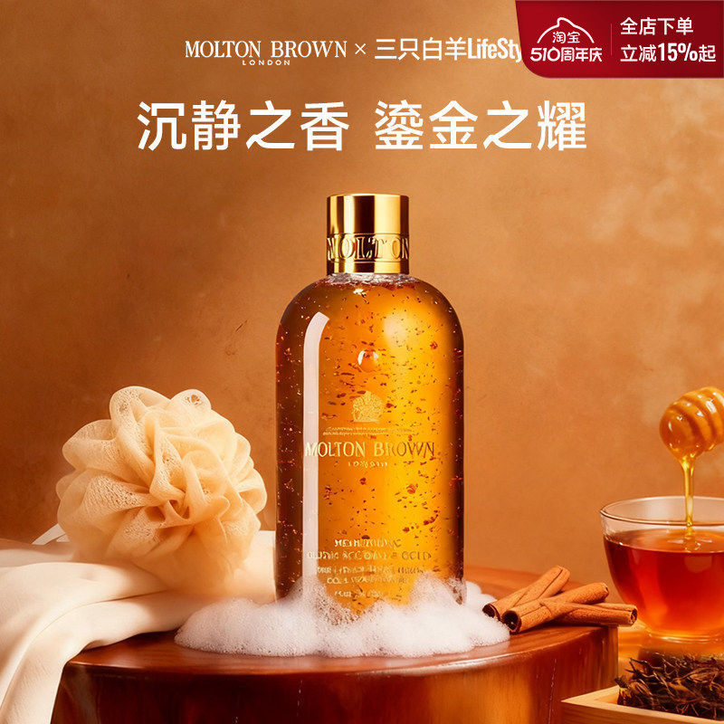 英国molton brown摩顿布朗沉香金箔沐浴露香氛持久留香保湿沐浴液