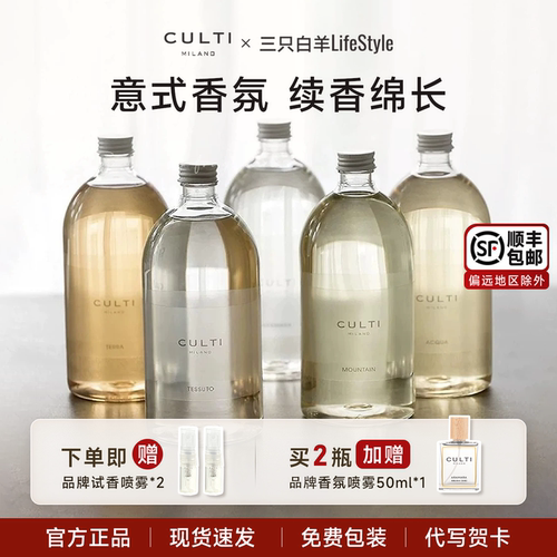 意大利CULTI香薰补充液大瓶家用持久高级室内持久留香香氛替换装 - 封面