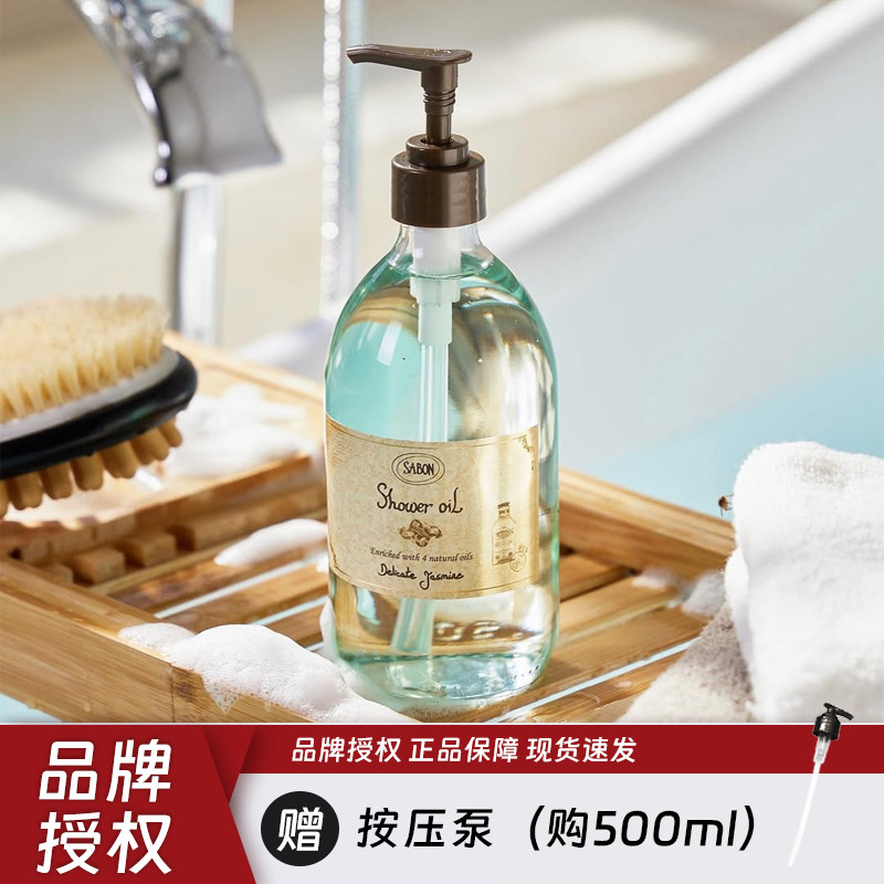 sabon沐浴油男女通用清洁留香