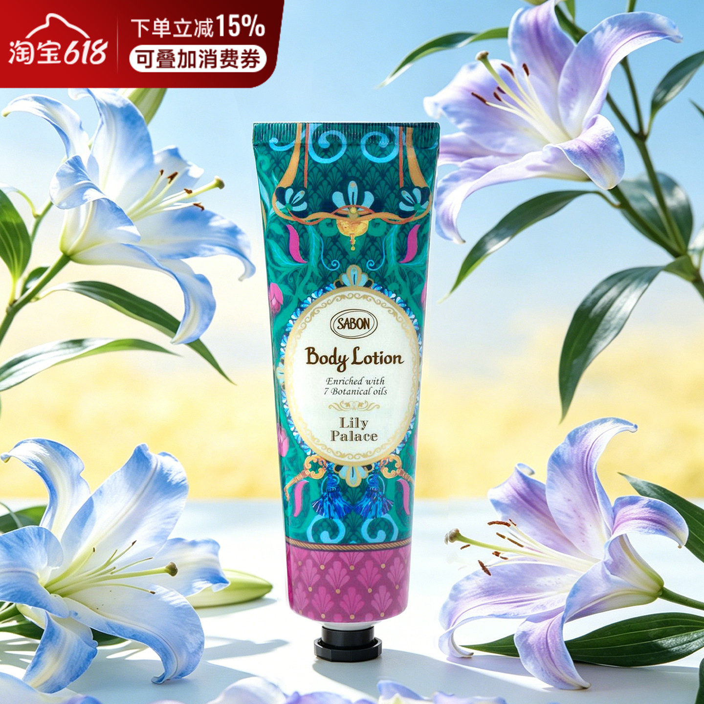 sabon琉璃百合身体乳液限定香氛润肤保湿留香木质花草香男女通用