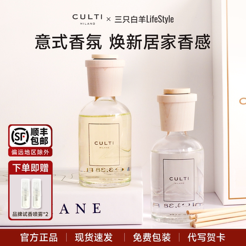 意大利CULTI无火香薰家用香氛