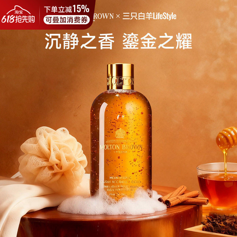 英国molton brown摩顿布朗沉香金箔沐浴露香氛持久留香保湿沐浴液