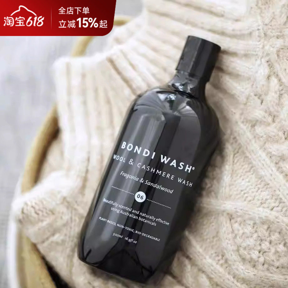 澳洲BONDI WASH羊毛羊绒洗衣液芳枸叶檀木温和洗涤亲肤柔顺清洁剂