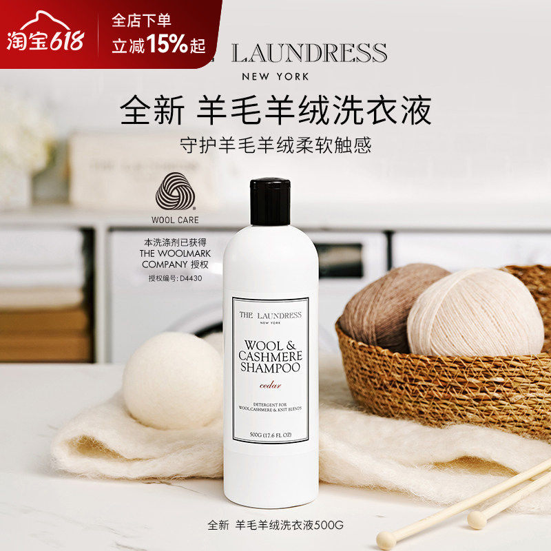 THE LAUNDRESS羊绒洗衣液防缩蓬松羊毛衫专用洗涤剂羊绒衫洗衣液