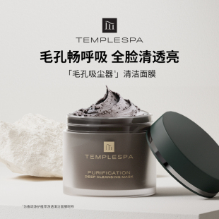 清洁去黑头 英国TEMPLESPA泥膜毛孔吸尘器深洁面膜茶树温润涂抹式