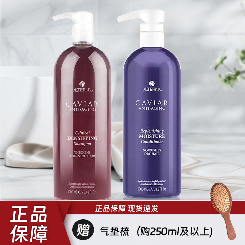 alterna caviar爱特纳鱼子酱洗发水微针修护受损蓬松护发素发油