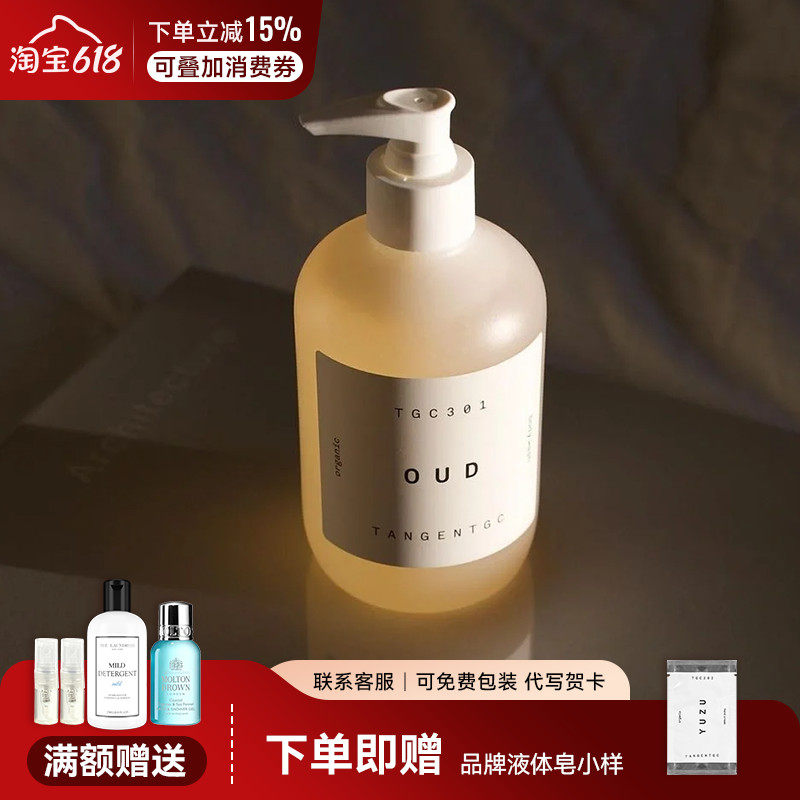 瑞典TANGENTGC香氛沐浴露天然有机清洁滋润保湿木质香液体皂男女