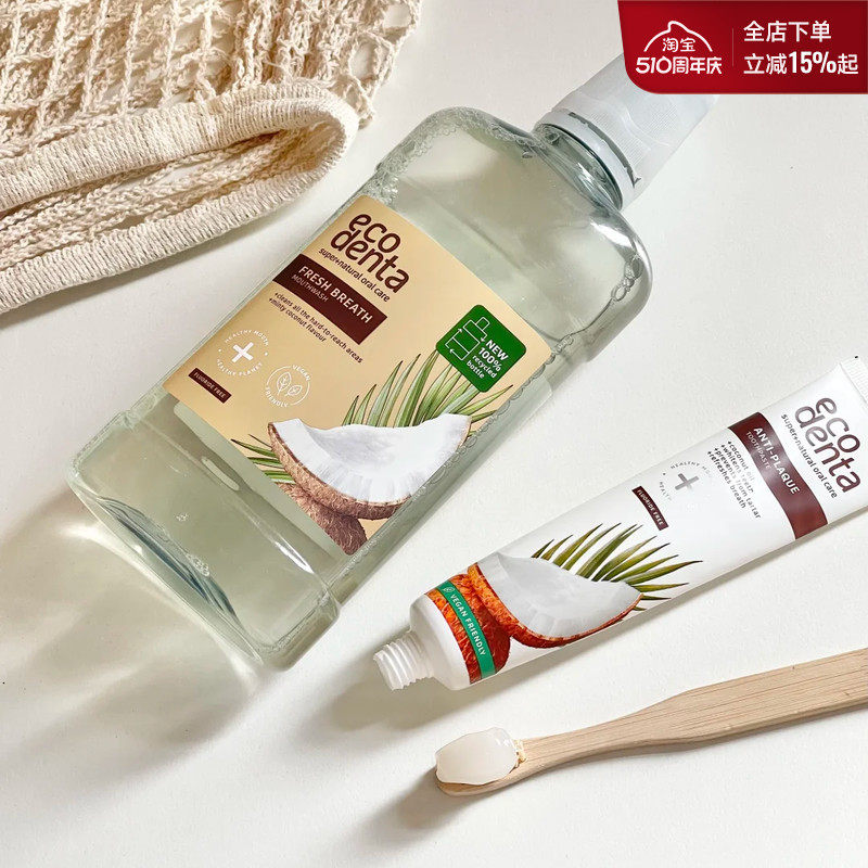 ecodenta去渍净白牙膏漱口水不含氟亮白去黄护龈成人清洁清新口腔