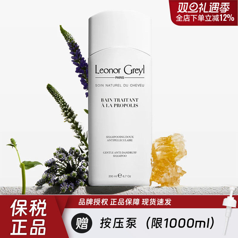 LeonorGreyl蜂蜜蜂胶洗发水蓬松
