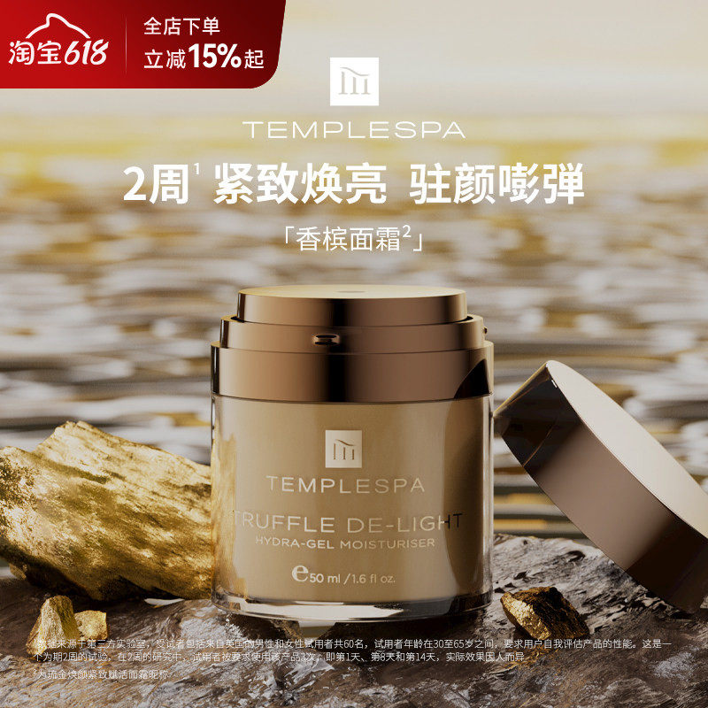 TEMPLESPA琉金焕颜紧致面霜