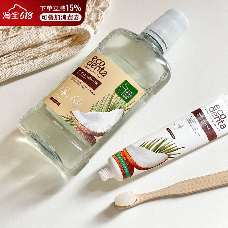 ecodenta牙膏漱口水清洁清新口腔