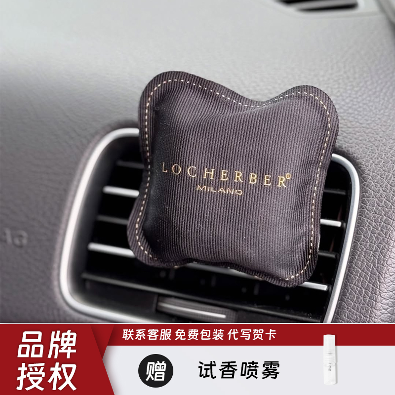 洛赫本意大利车载香薰持久留香