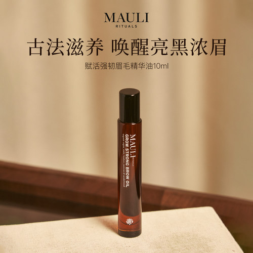 MAULIRITUALS眉毛增长精华油