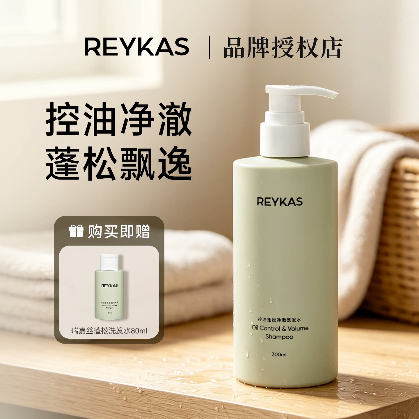 Reykas洗发水发膜细软控油蓬松