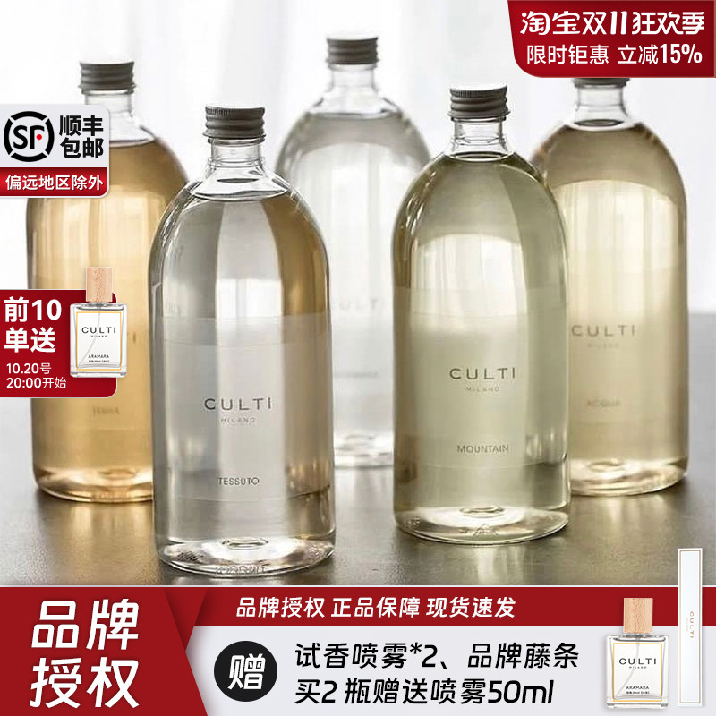 culti香薰补充液大容量家用扩香