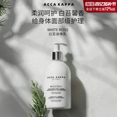 accakappa身体乳保湿持久留香