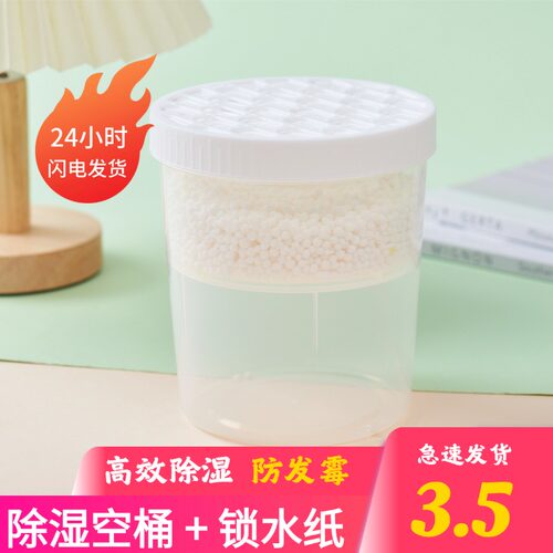 全林除湿空桶重复用防潮吸湿神器