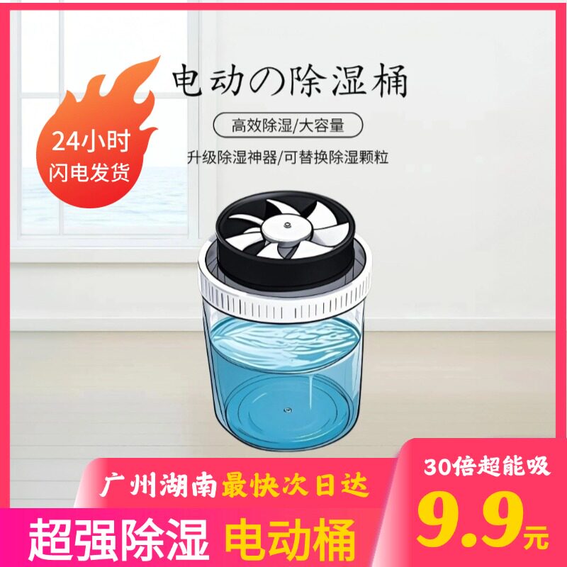 除湿机电动除湿桶合全林干燥剂氯化钙家用可重复使用吸湿防潮空盒