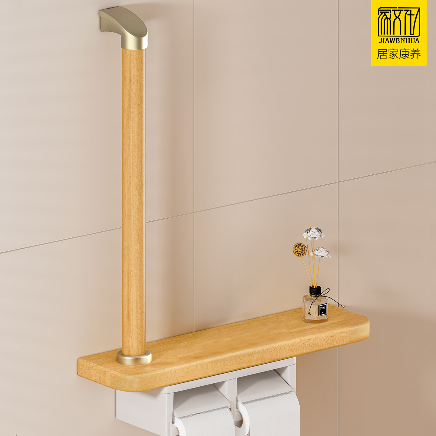实木扶手双档可置物卷纸安全防滑