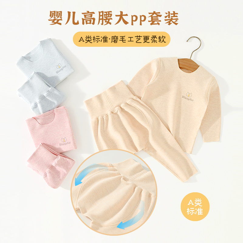 宝宝秋衣秋裤内衣套装无痕保暖内衣婴儿贴身套装纯棉高腰大PP裤冬