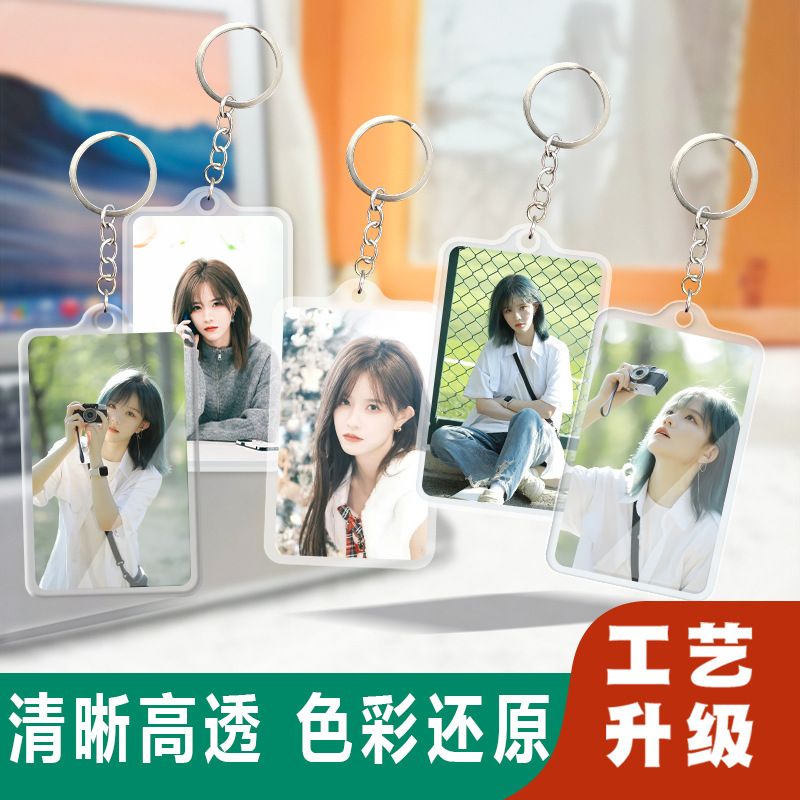 柏欣妤亚克力钥匙扣锁匙圈新款卡片式挂件行李牌双面明星周边配饰