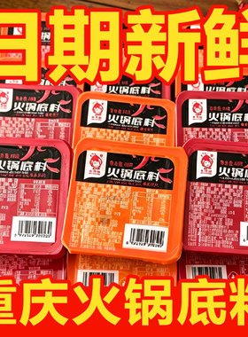 重庆火锅底料正宗牛油四川特产40g小包装家用串串麻辣烫冒菜调料