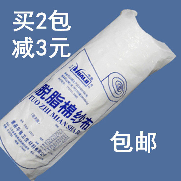 华鲁医用脱脂棉纱布卷大块纱布包束身腹带婴儿尿布10米*84厘米