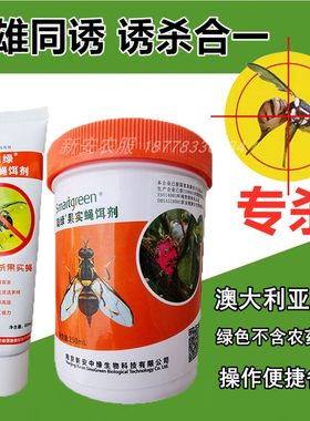 果实蝇针蜂诱剂聪绿诱杀粘胶诱芯