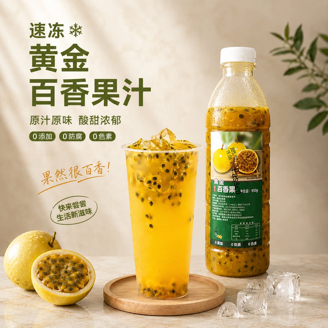 冷冻黄金百香果原浆950g 速浓缩果蔬汁