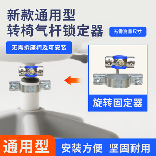 转椅旋转固定器锁定器