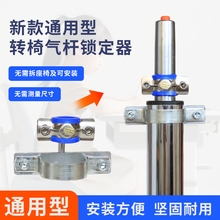 转椅旋转固定器学生座椅旋转锁定器办公椅电竞椅气杆控制旋转配件