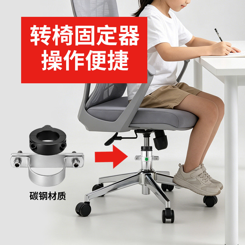 转椅固定器电脑办公椅气杆锁定器学习椅防旋转升降锁定神器碳钢