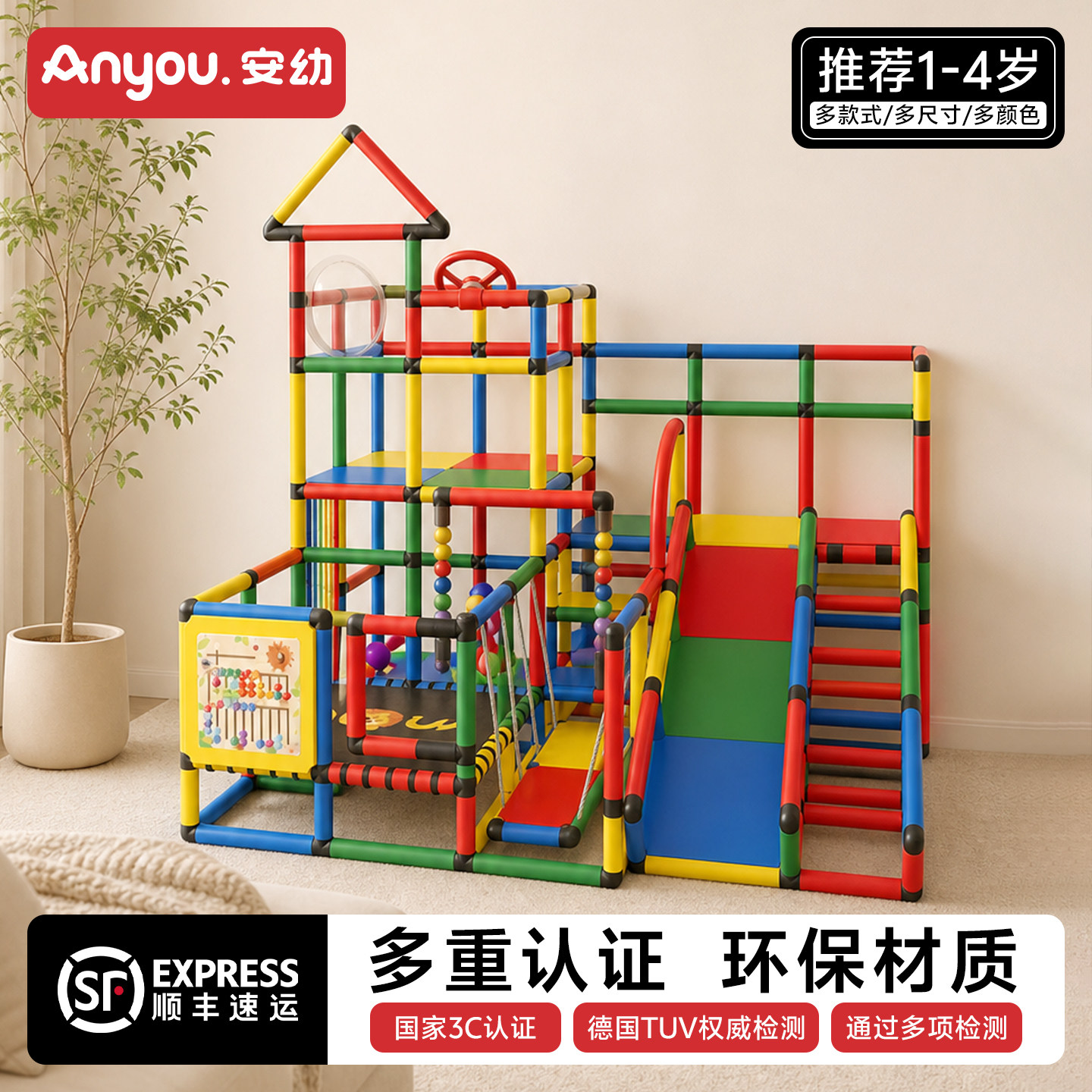 安幼宝宝攀爬架儿童滑滑梯婴幼儿室内小户型diy多功能感统玩具图片