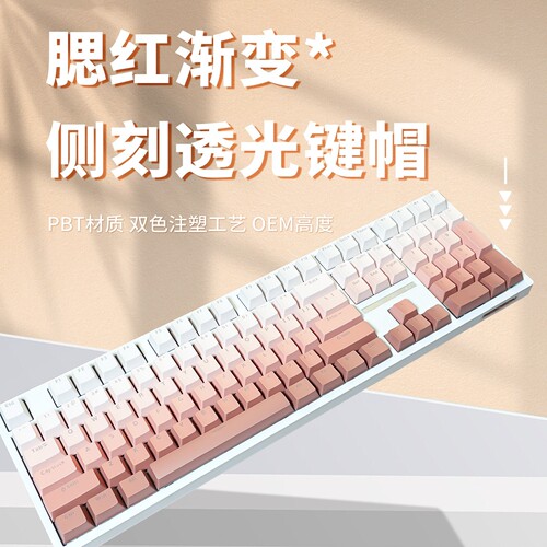 渐变透光机械键盘键帽极昼胭脂