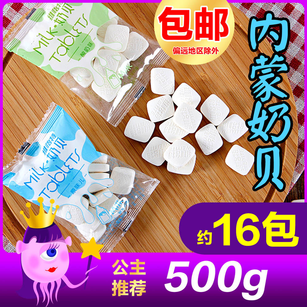 维怡特奶贝热销内蒙古特产儿童干吃草原牛奶酪糖片酸奶味原味在类目 零食/坚果/特产, 奶酪/乳制品/, 奶片中 - 来自Buy2taobao.com提供专业的淘宝代购服务