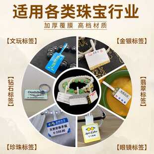 珠宝店眼镜店标签打印设计定制不干胶非热敏材料