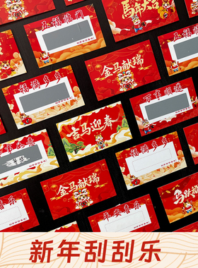 2026新年幸运刮刮卡乐奖励小学生创意礼物diy自制手写抽奖券卡片