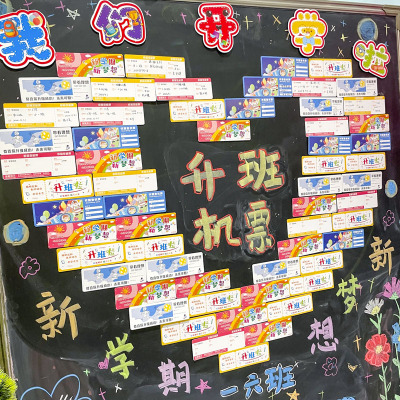 幼儿园小学生升班车票飞机票