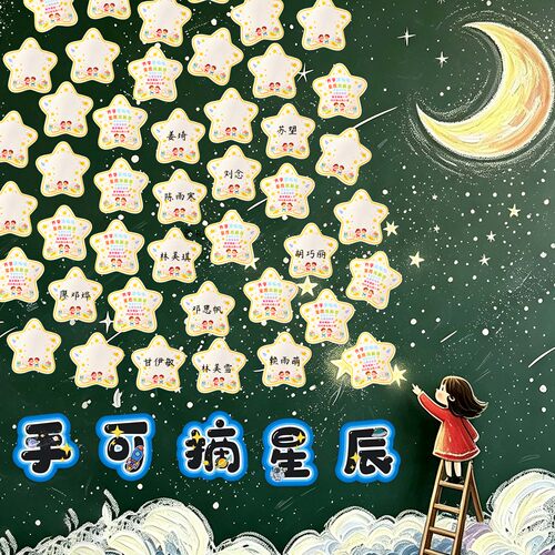 新学期手可摘星辰签到五角星卡片