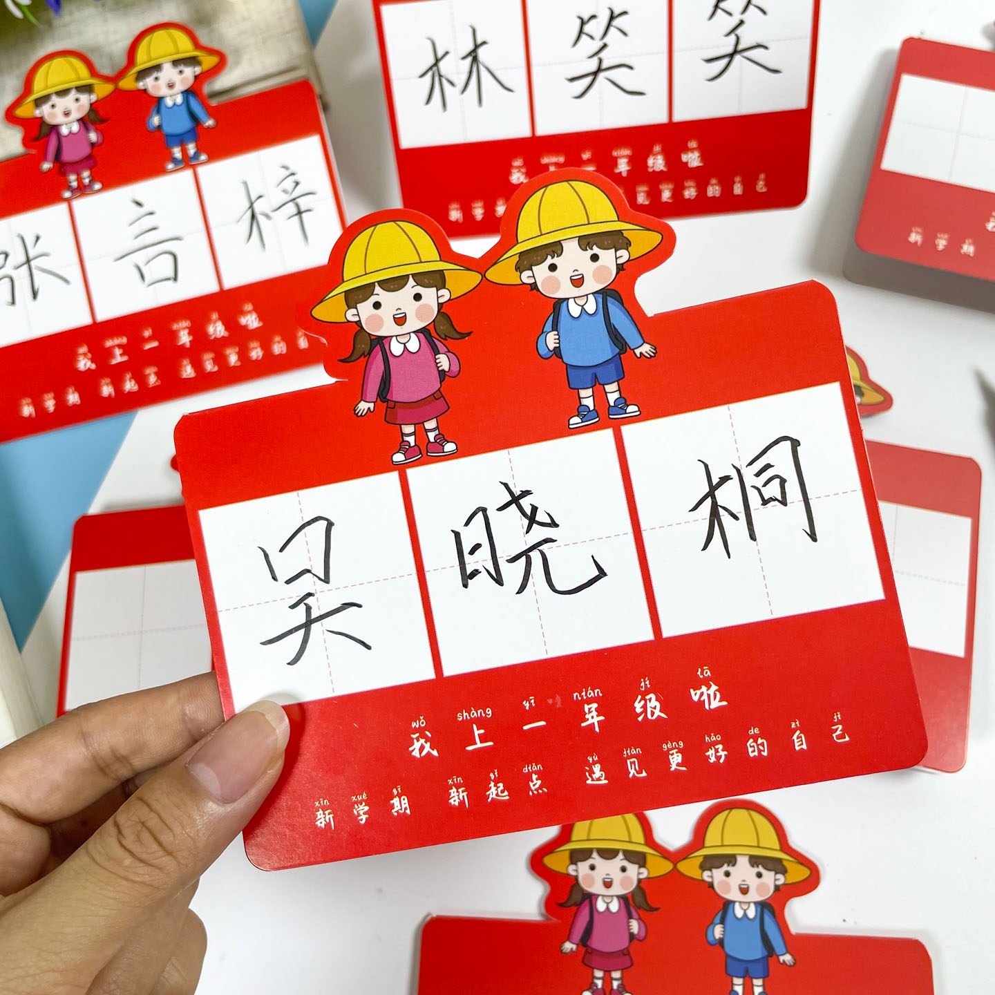 一年级新生入学名字卡片姓名牌