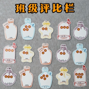期中班级评比栏墙贴幼儿园小学生目标心愿瓶卡片激奖励学习积分卡